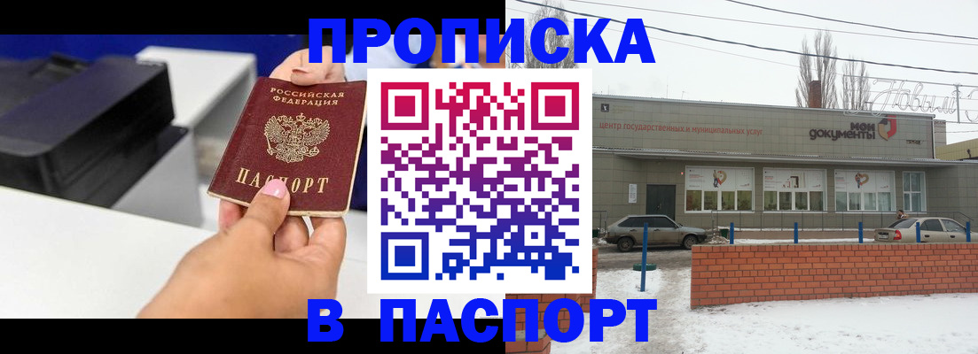 прописка паспорт в Таштаголе