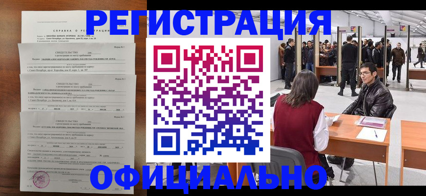 официальная прописка в Таштаголе